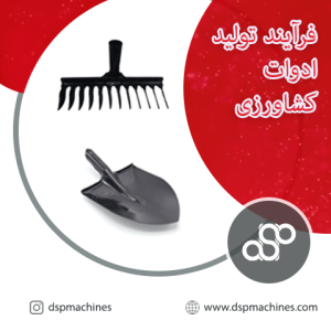 مقالات 10 تولید ادوات کشاورزی