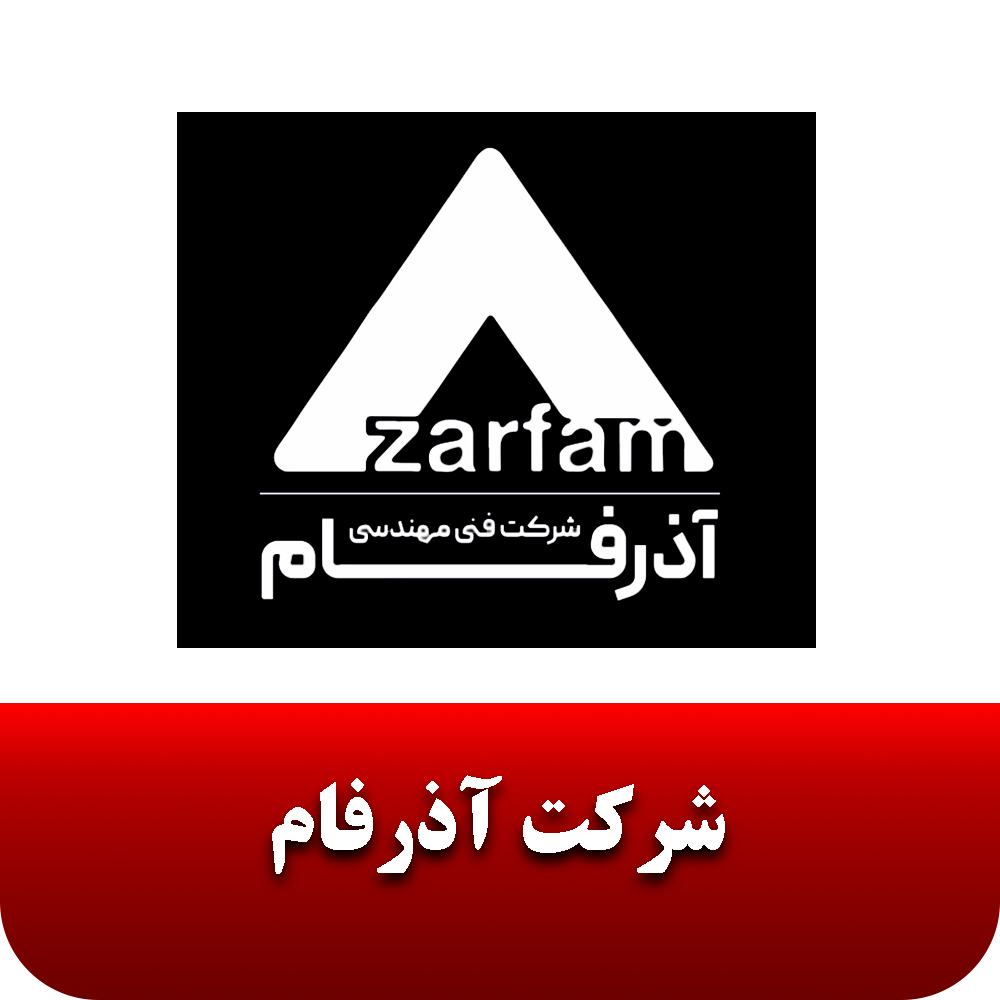 آذرفام(1)