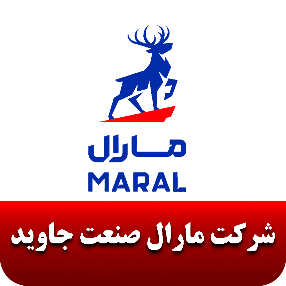 مارال صنعت